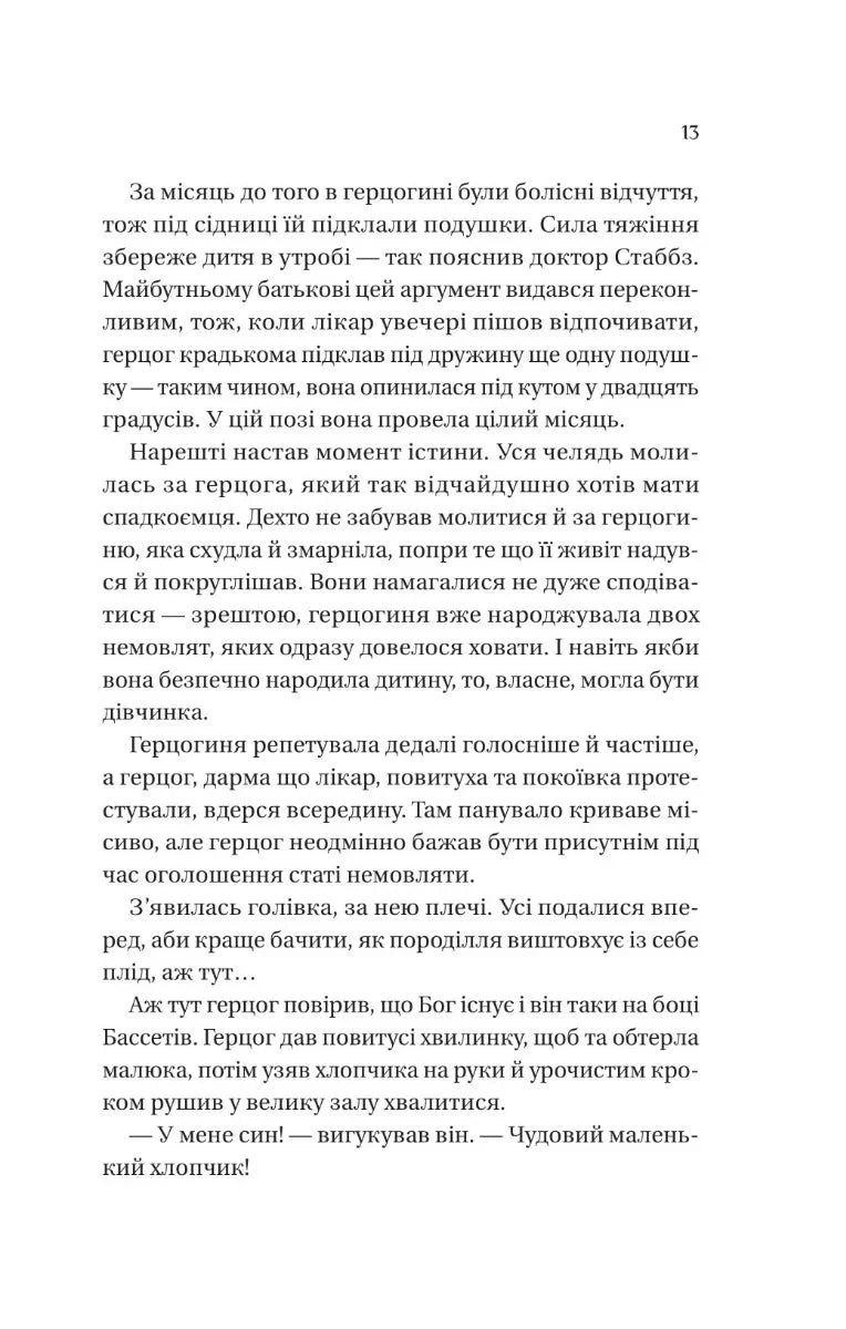 Бріджертони. Герцог і я