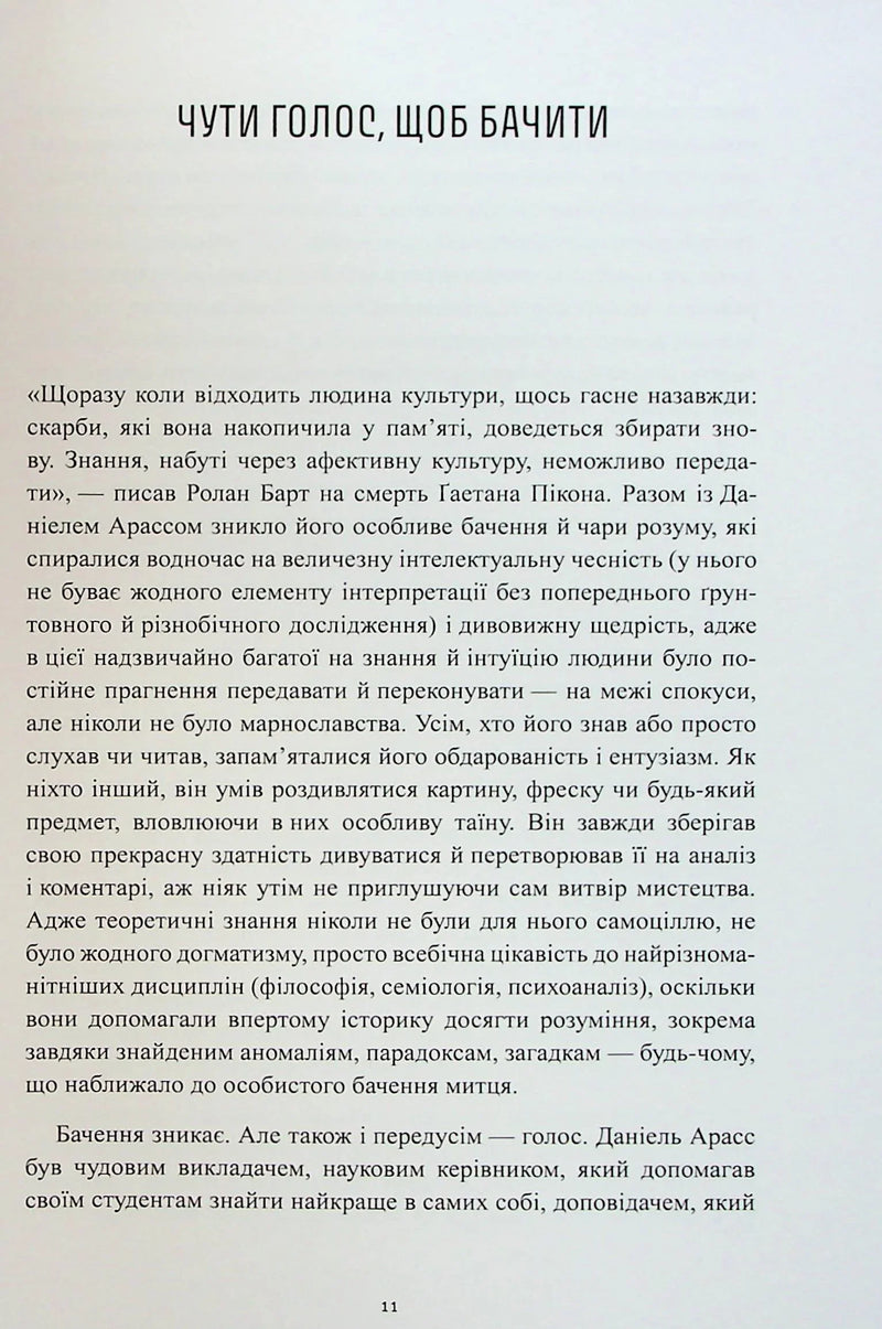 Історії картин