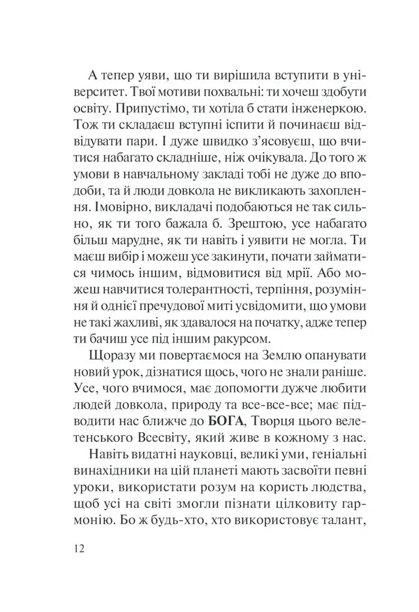 Хто ти є? Як прийняти себе та зрозуміти інших