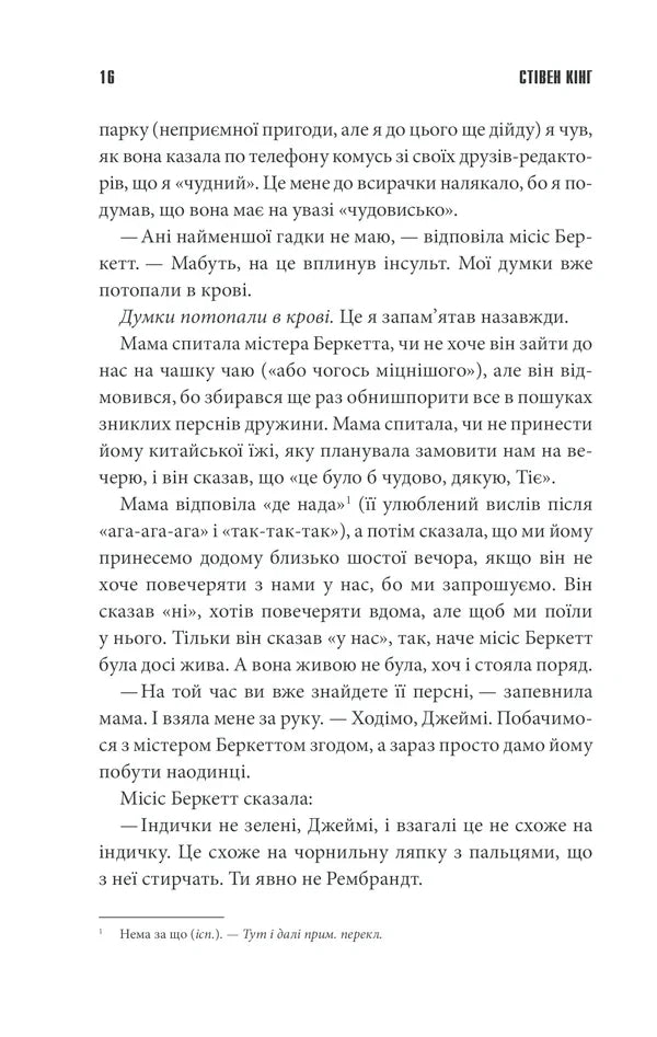 Згодом