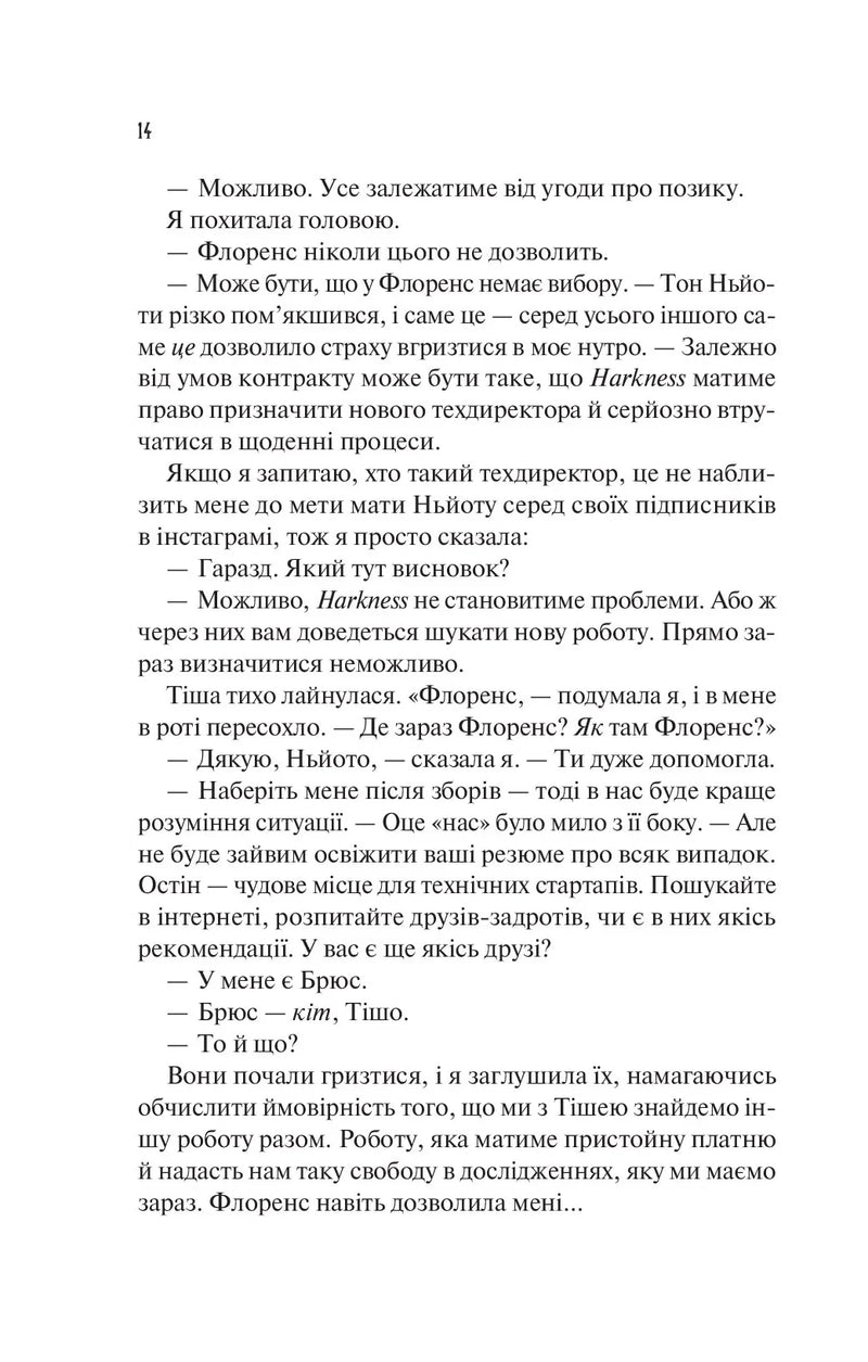 Не закохані
