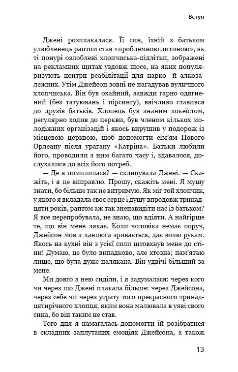 Мама й син. Як виховати надзвичайного чоловіка