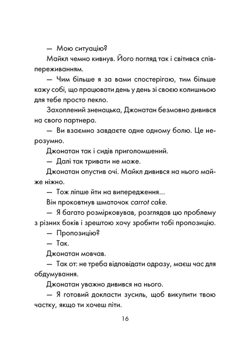 День, що навчив мене жити