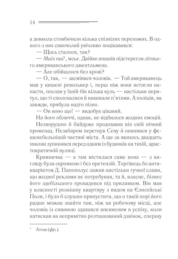 Загадка Блакитного потяга