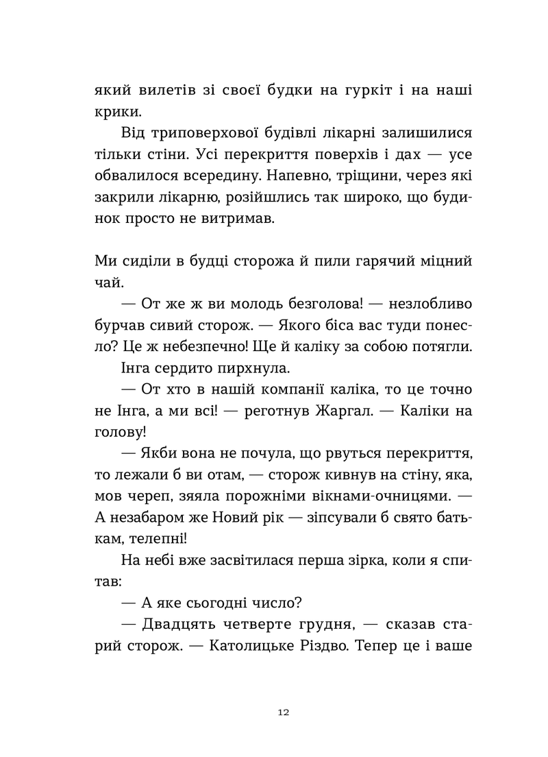 Коли сніг пахне мандаринками