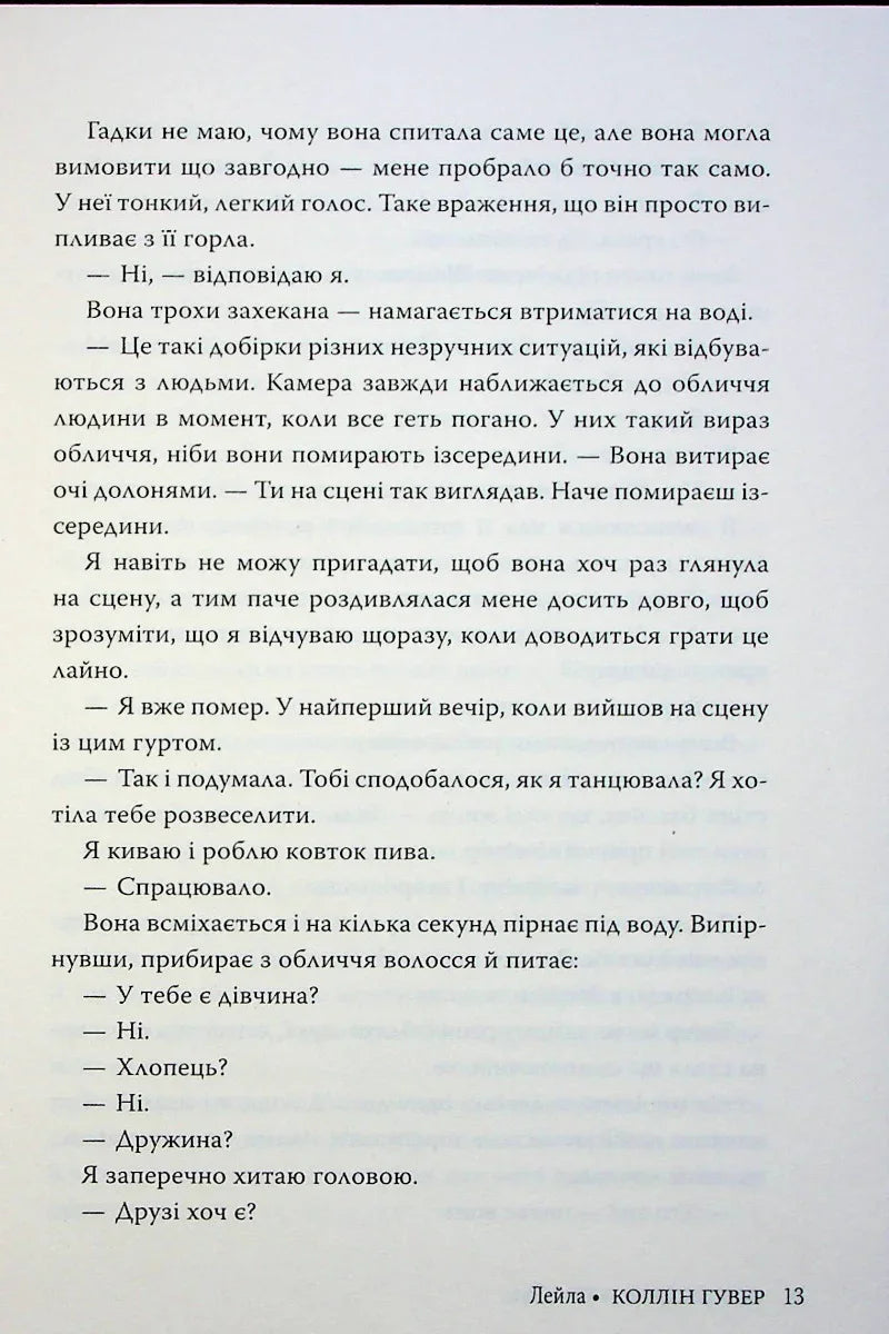 Лейла