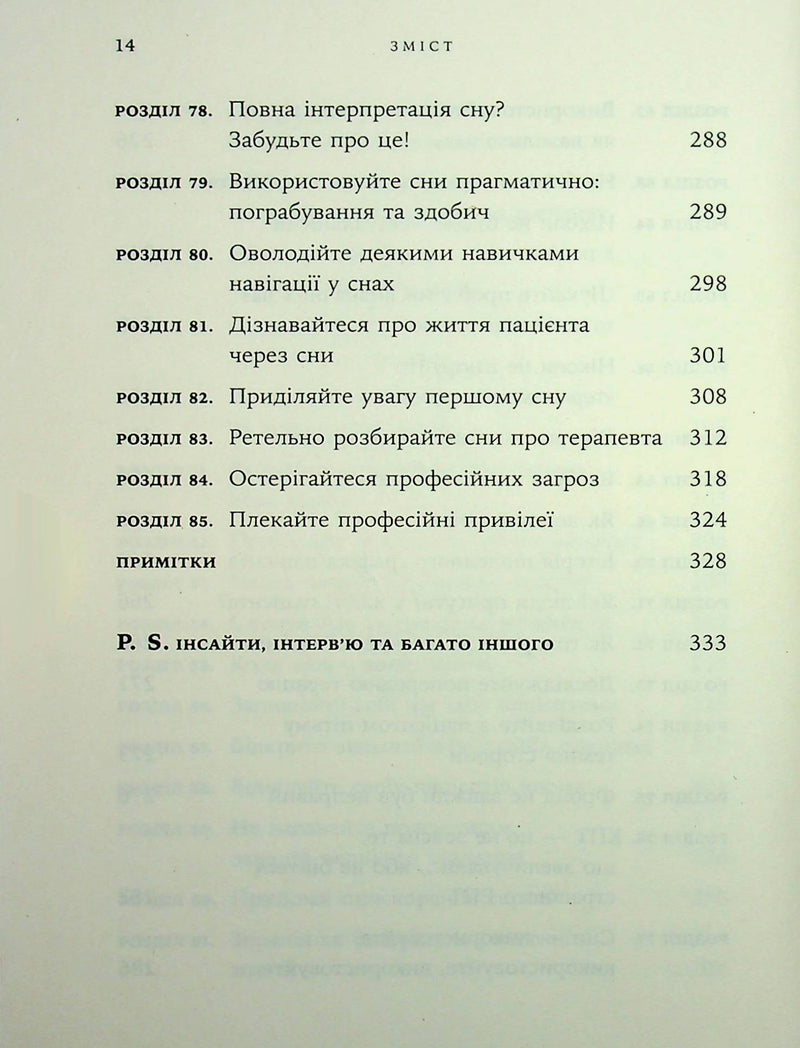 Дар психотерапії. Відкритий лист до нового покоління терапевтів та їхніх пацієнтів