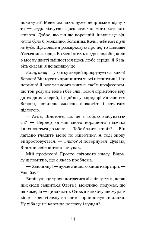 Пригоди кота-детектива. Книга 1: Таємна місія Вінстона