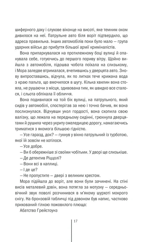 Грішна