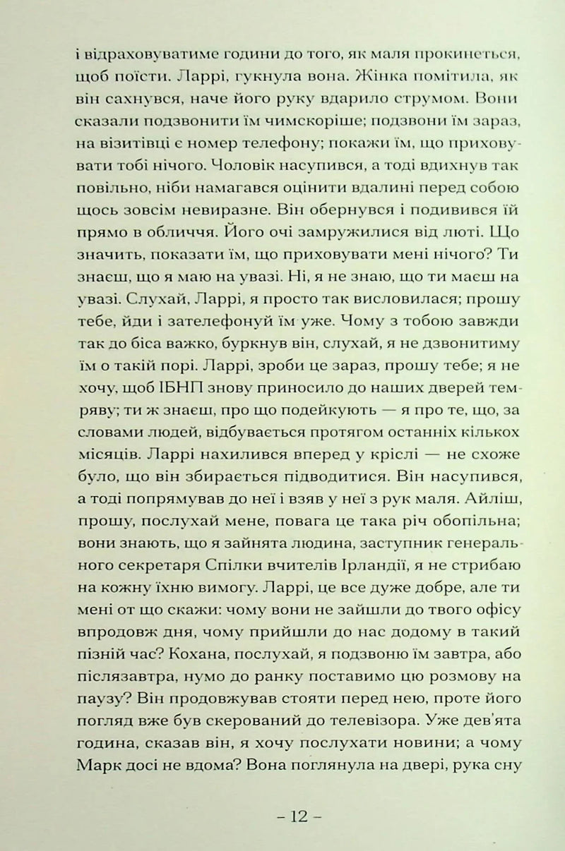 Пісня пророка