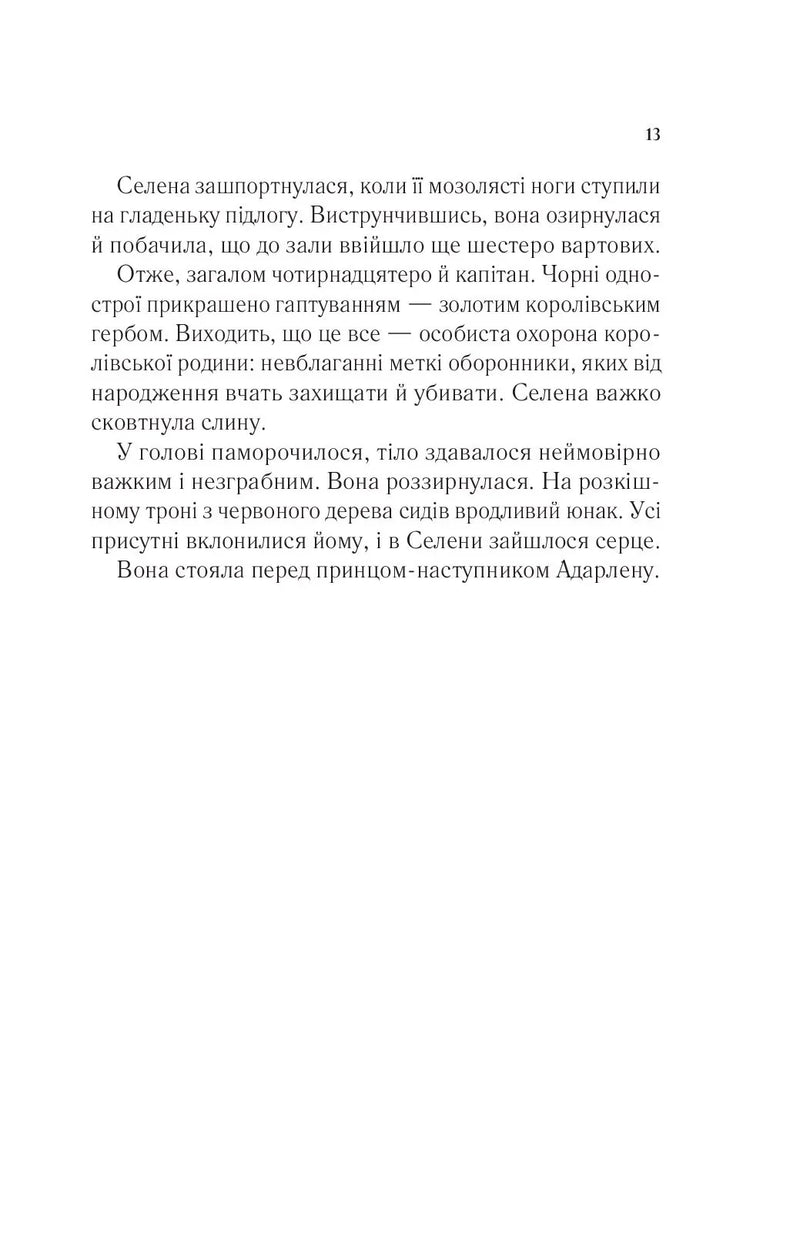 Трон зі скла