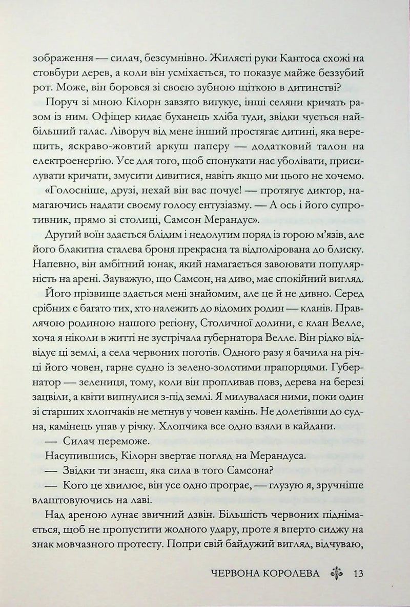 Червона королева. Книга 1