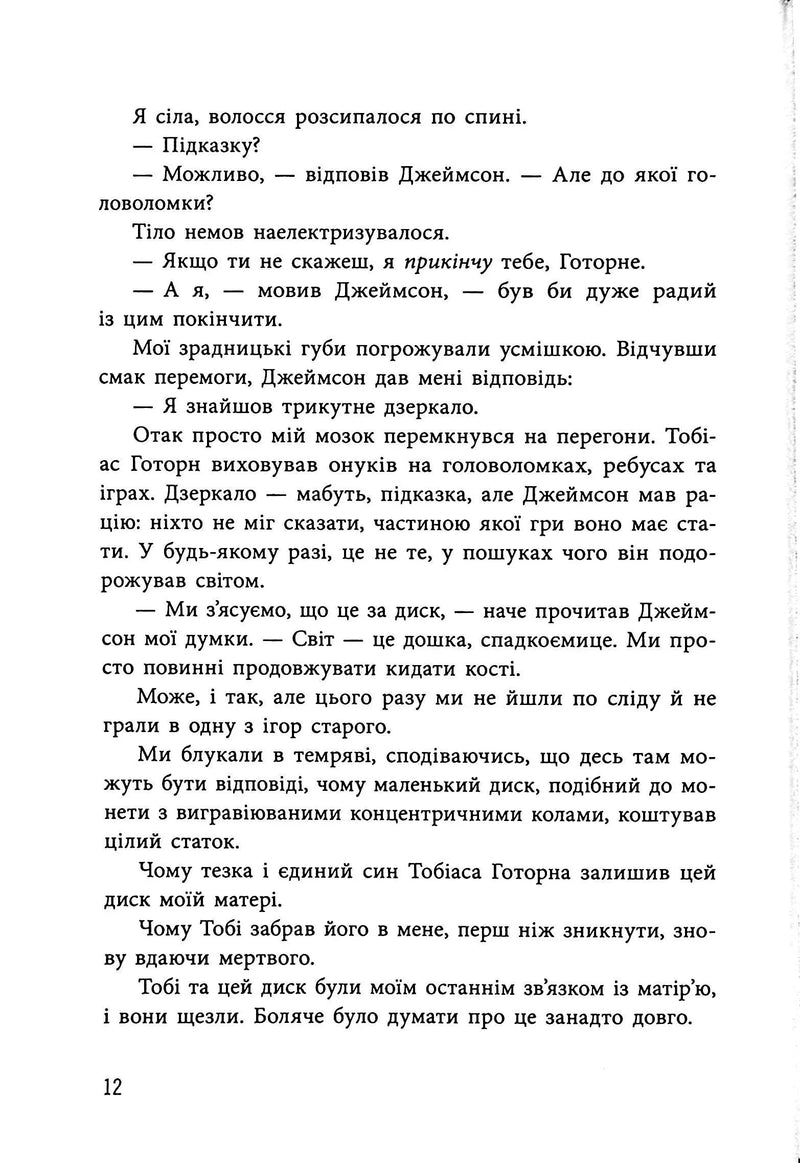 Фінальний гамбіт