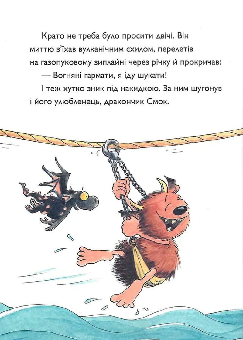 Вулканоси газують до пригод!