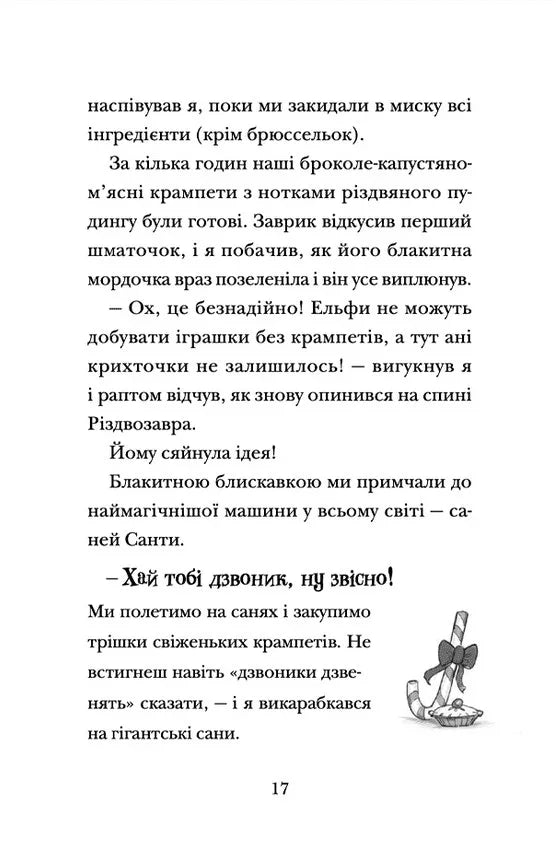 Хлопавка для Різдвозавра