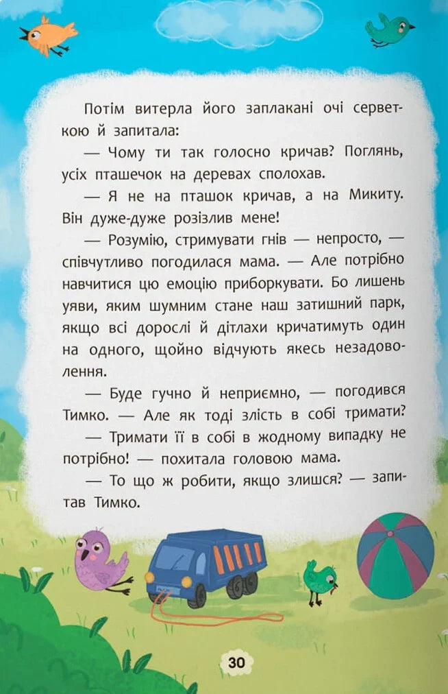 Дружу з емоціями. Історії, запитання, поради