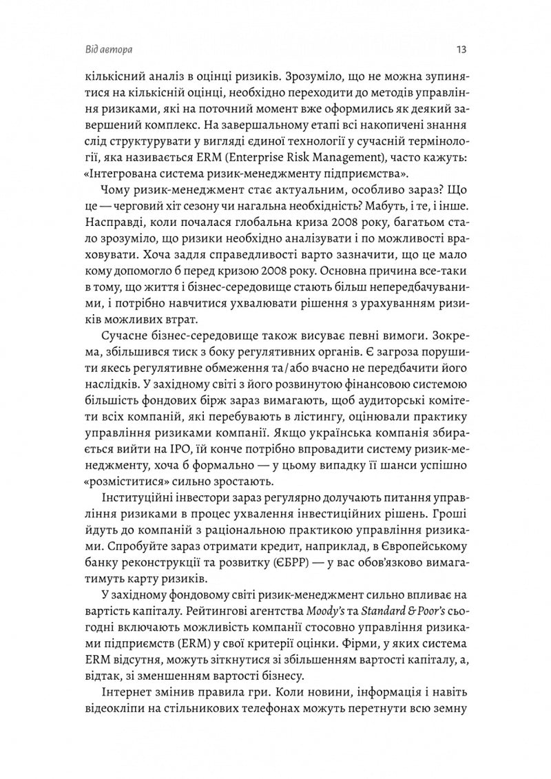 Ризик-менеджмент