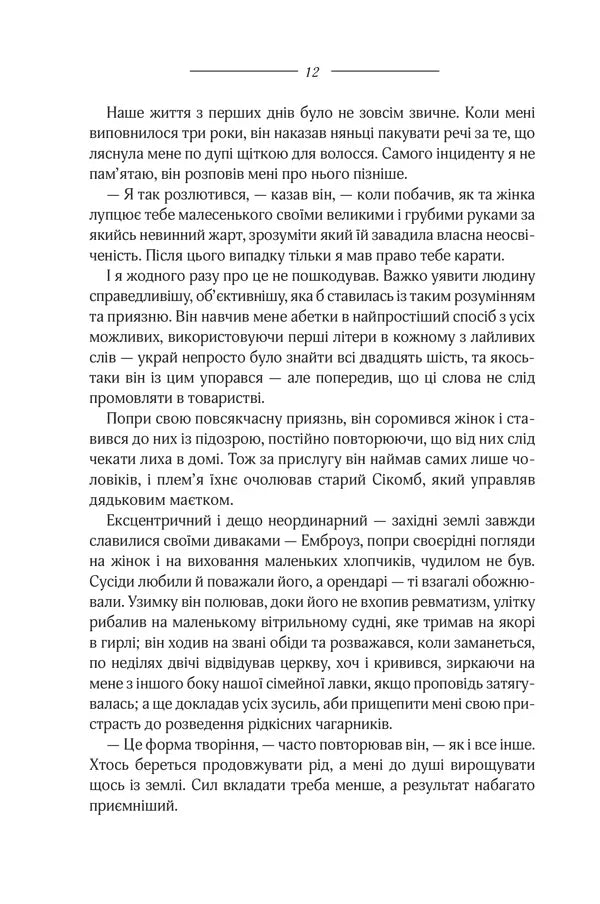 Моя кузина Рейчел