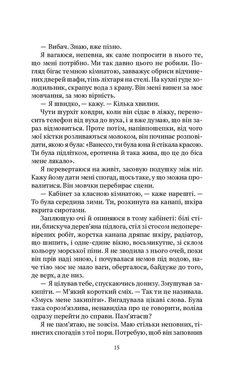 Моя темна Ванесса