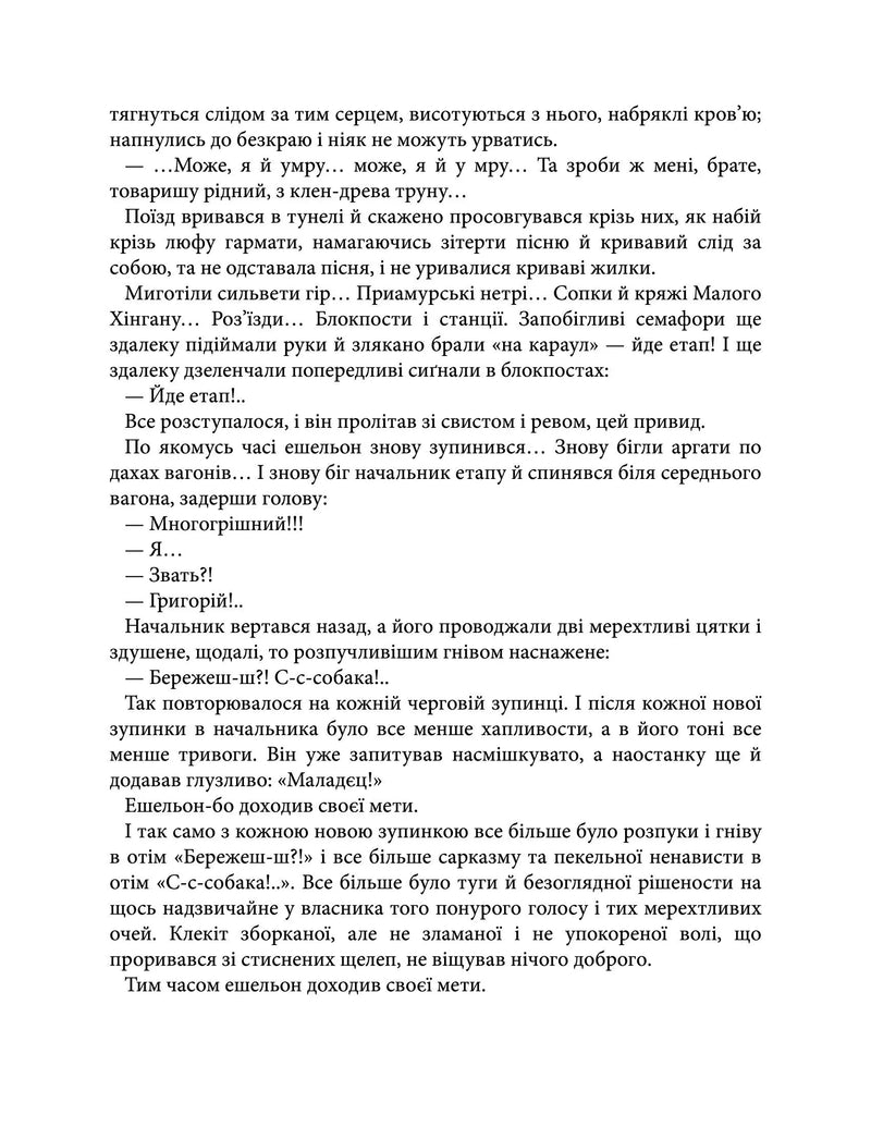 Тигролови