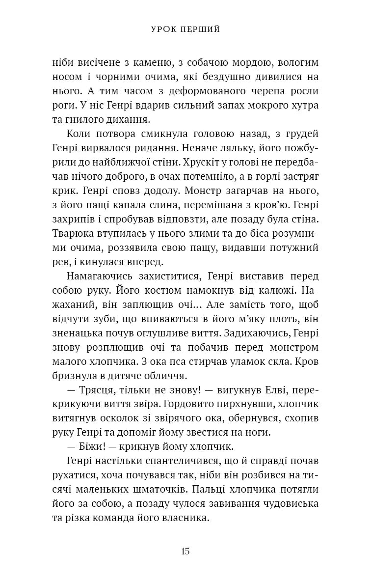 Академія Чорного Птаха. Книга 1: Убий темряву