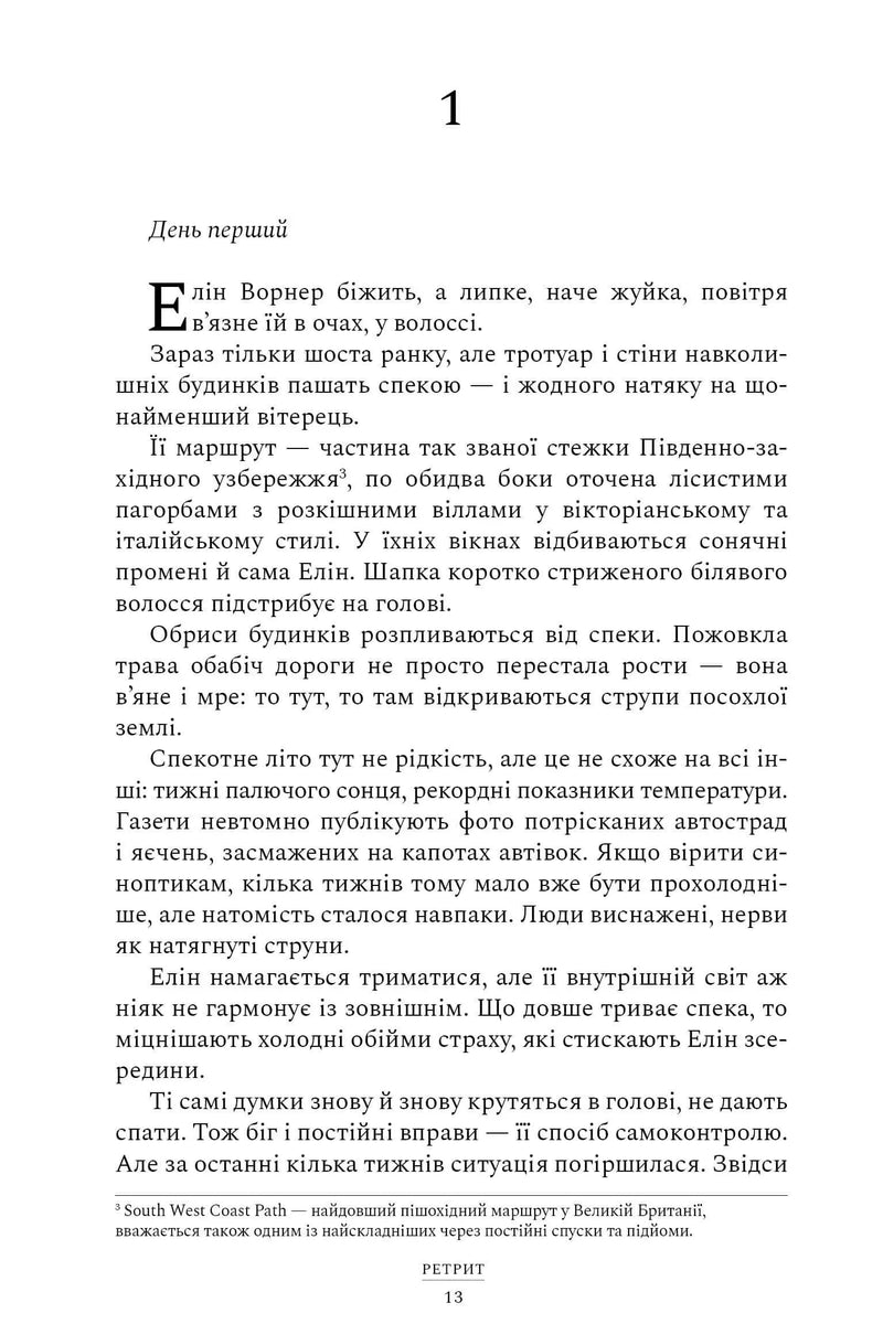 Ретрит