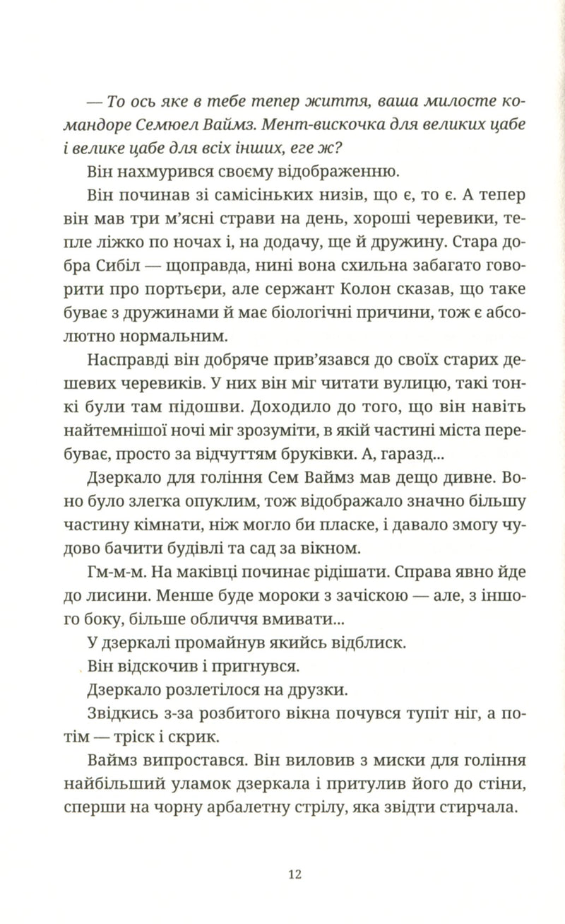 Глиняні ноги