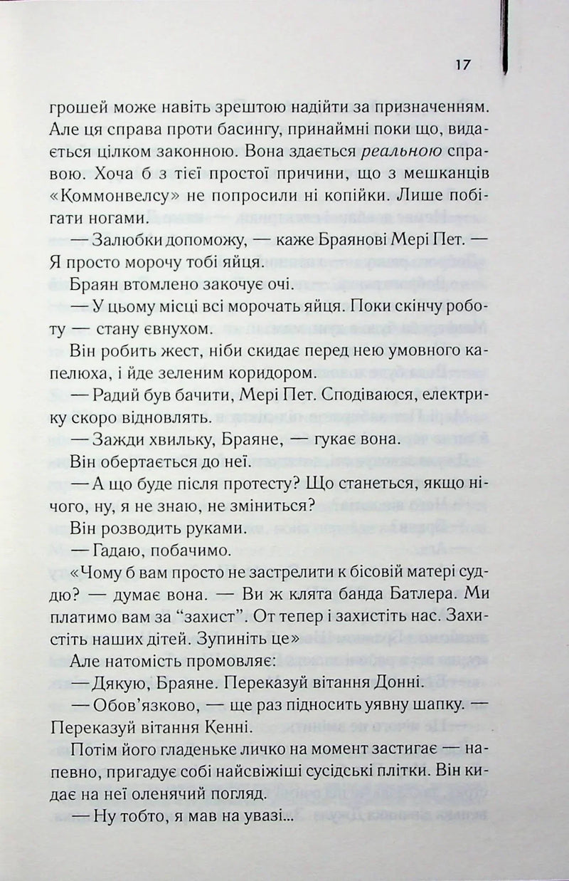 Маленьке милосердя