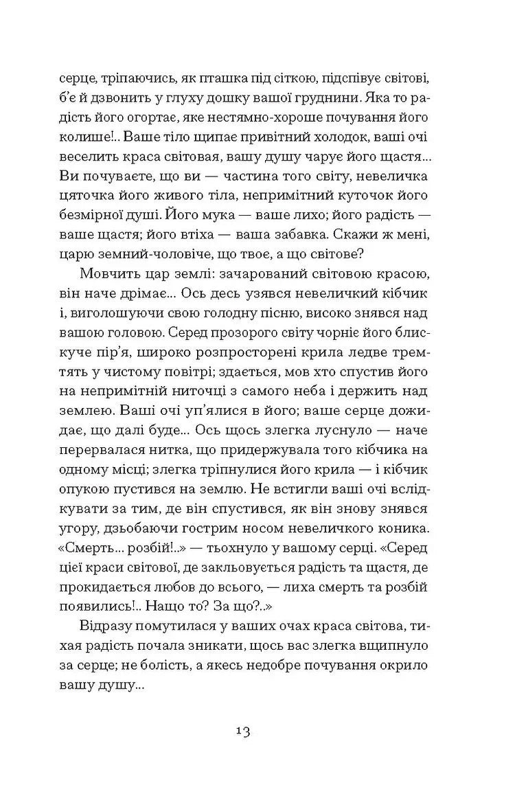 Серед степів. Вибрана проза