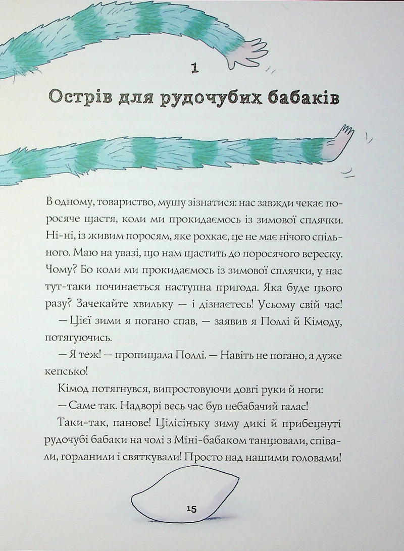 Біллі Бак і Дикий Південь. Книга 3