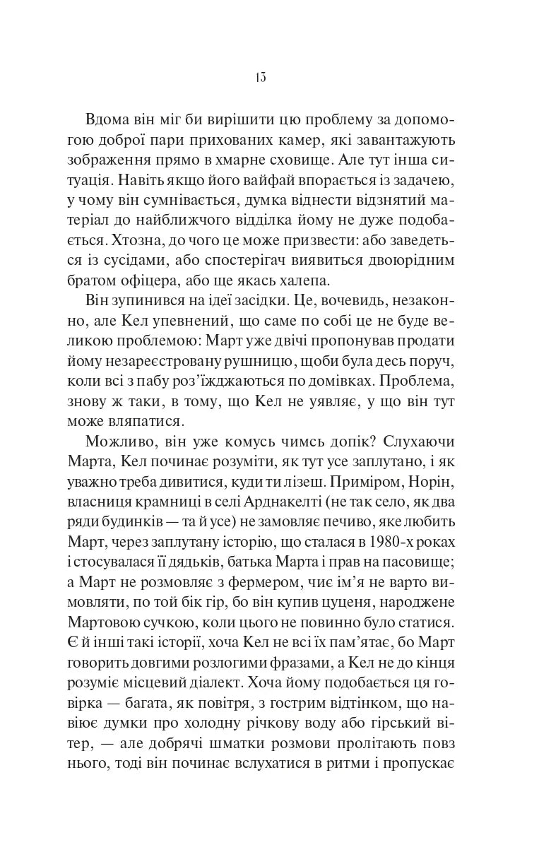 Шукач