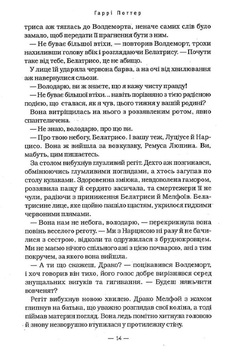 Гаррі Поттер і Смертельні реліквії