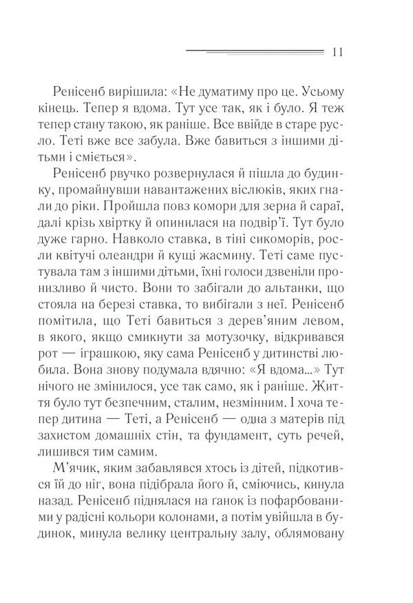 Наприкінці приходить смерть