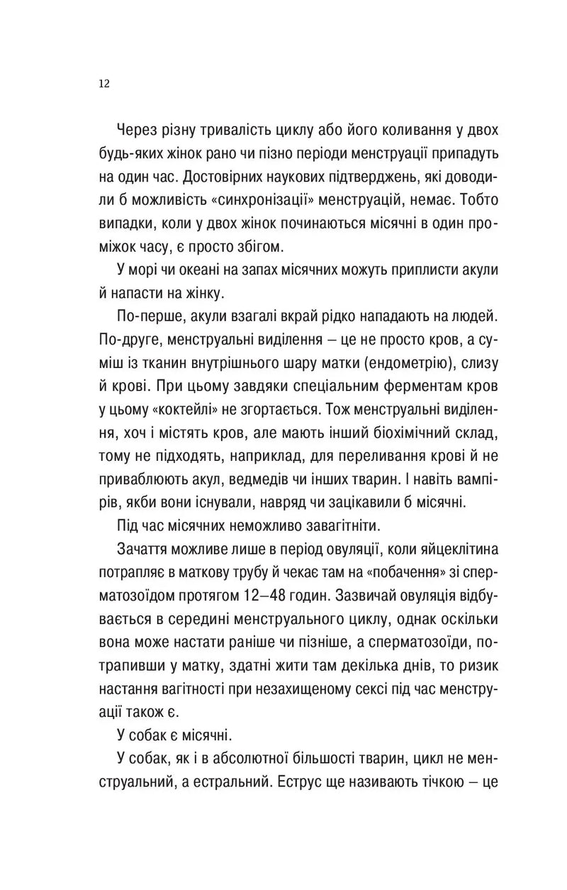 Про секс та інші запитання, які цікавлять підлітків. З життя одного фікуса