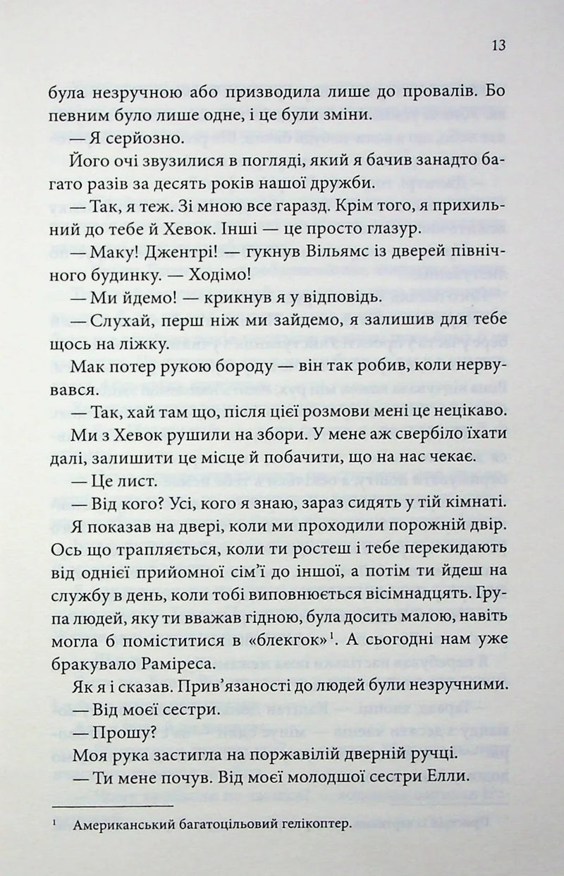 Останній лист