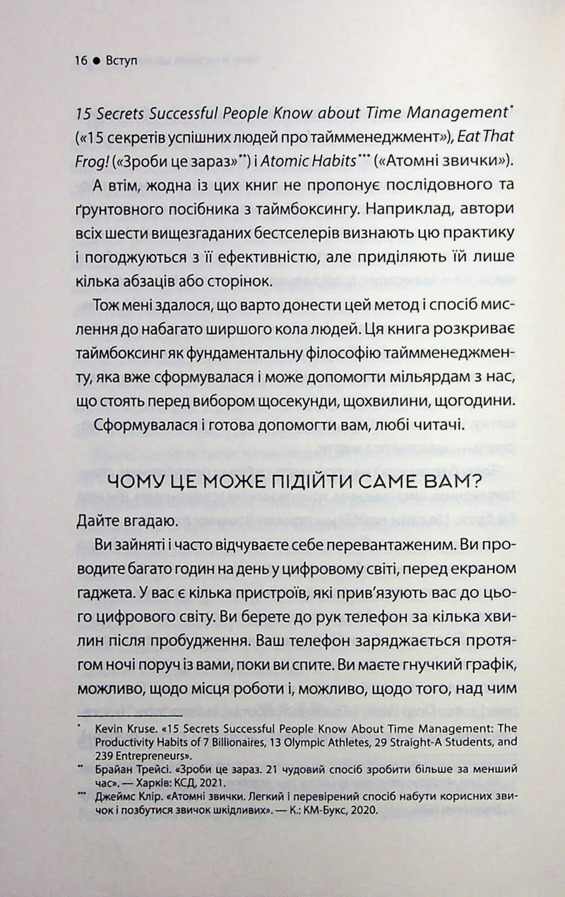 Таймбоксинг. Мистецтво зосереджуватись на одній справі
