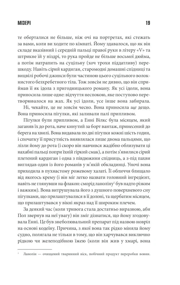Мізері