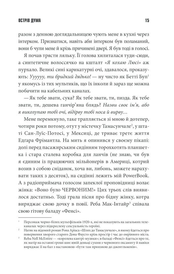 Острів Дума