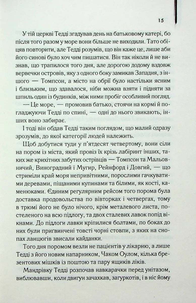 Острів проклятих