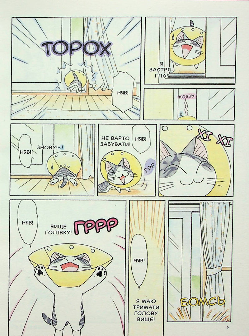 Чі. Життя однієї киці. Том 9