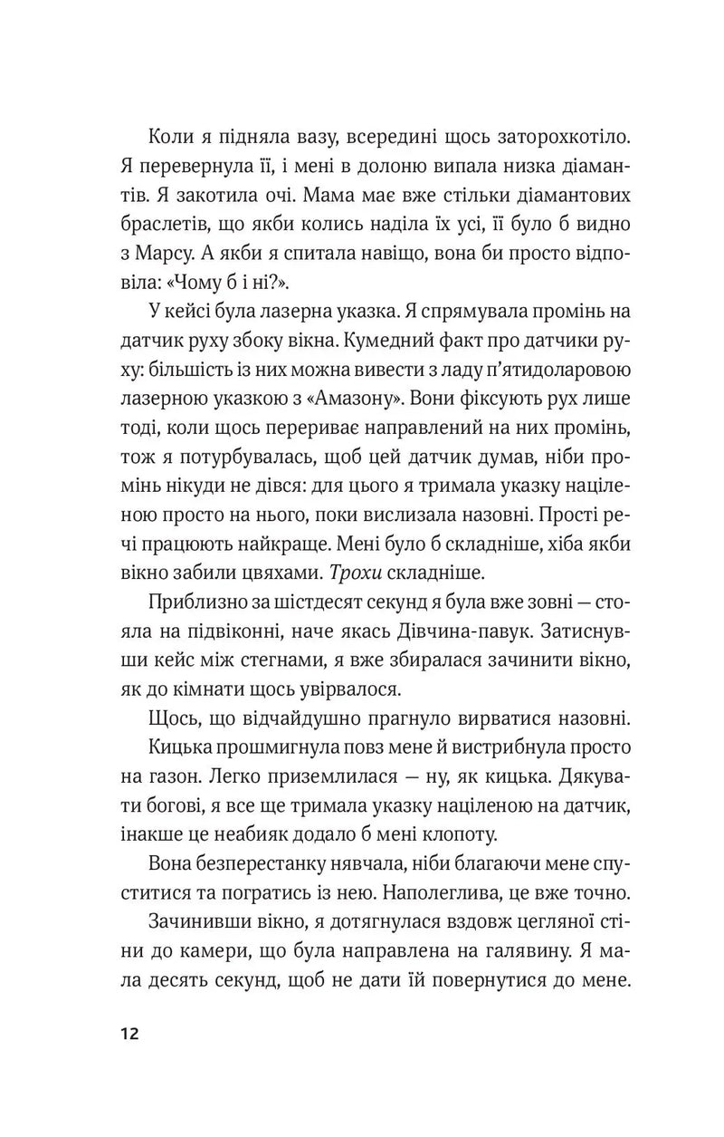 Гамбіт крадіїв. Книга 1