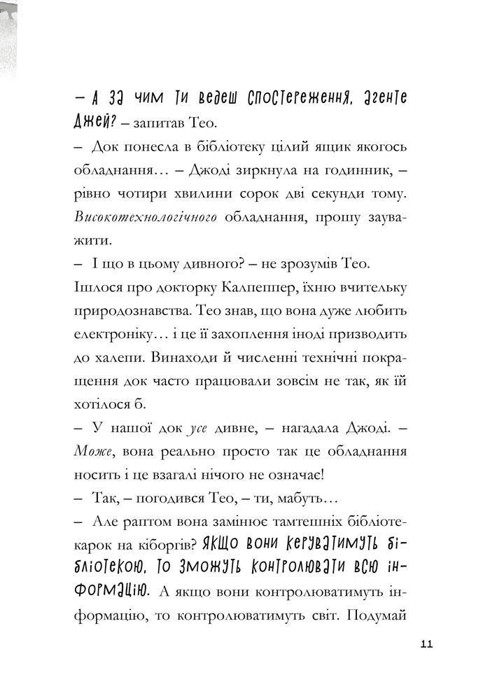 MINECRAFT. Зламаний код