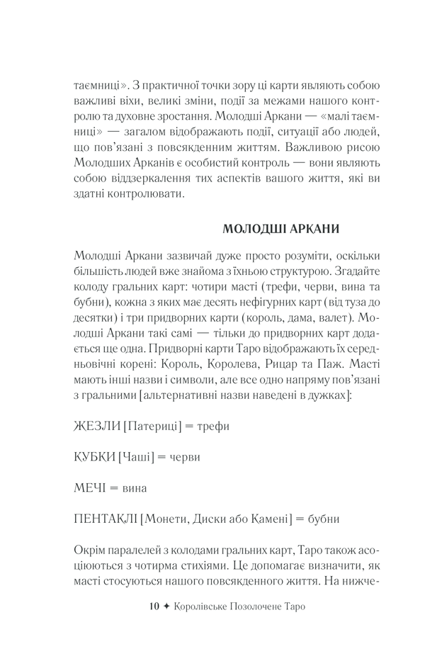 Королівське Позолочене Таро