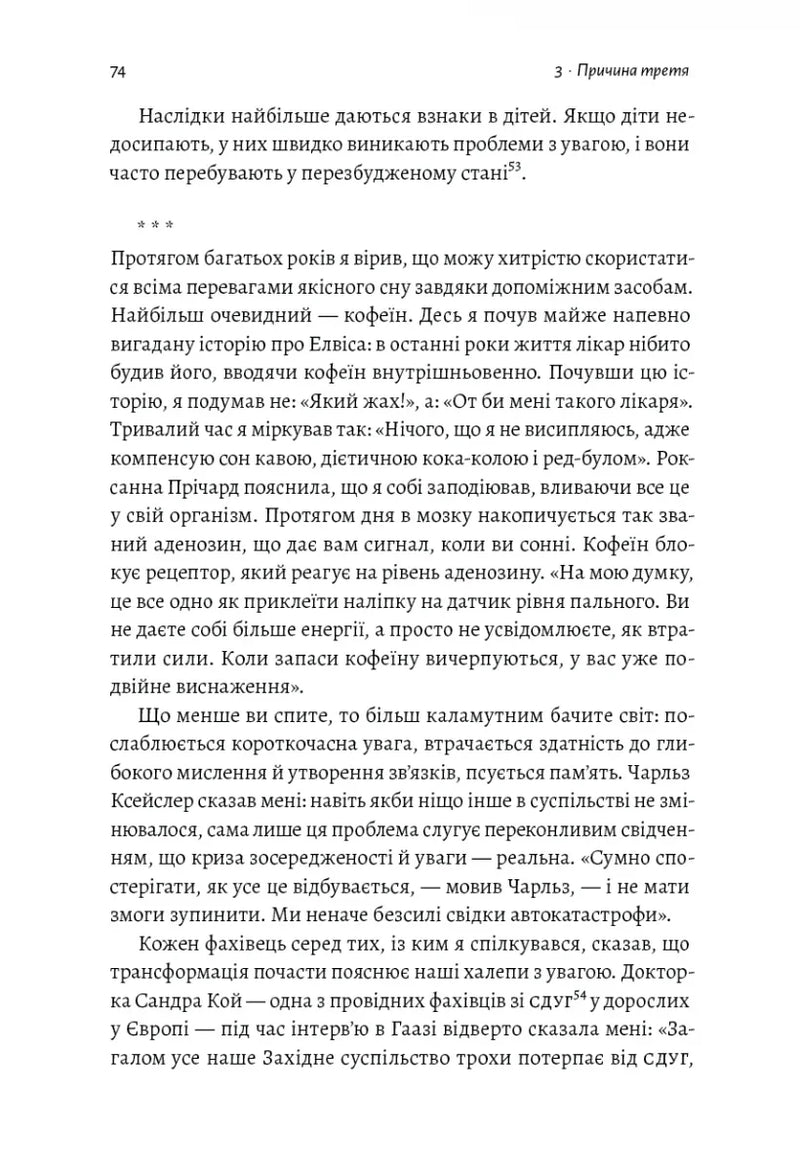 Мистецтво зосереджуватися. Як у нас вкрали увагу