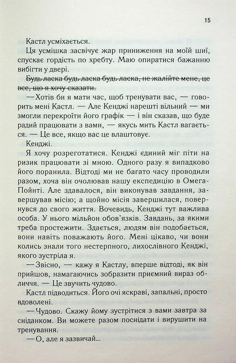 Розгадай мене