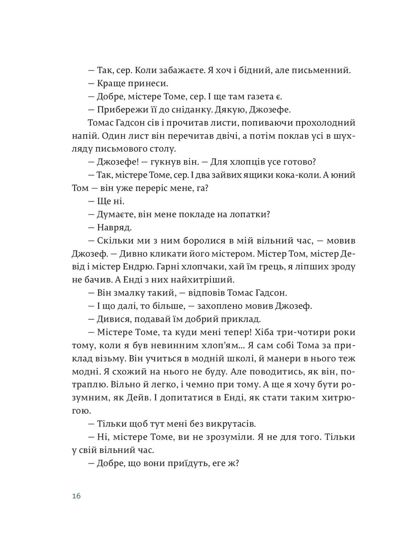 Острови поміж течій