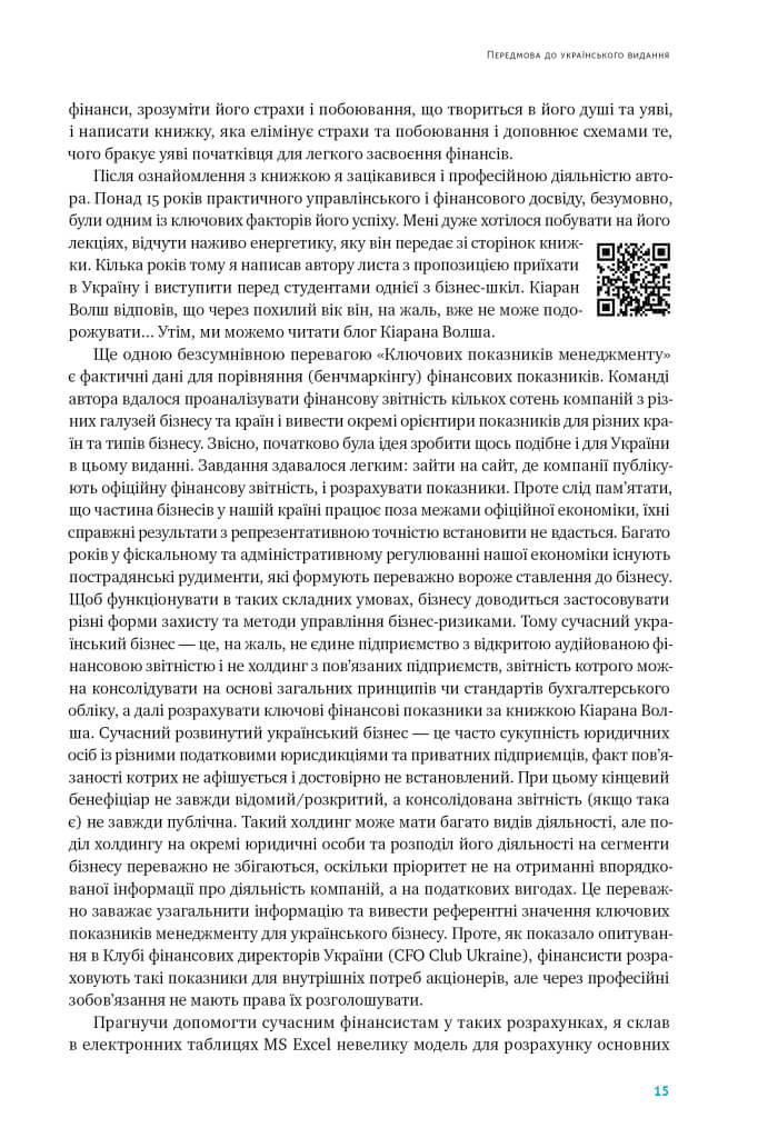 Ключові показники менеджменту. 100+ фінансових коефіцієнтів для ефективного управління компанією