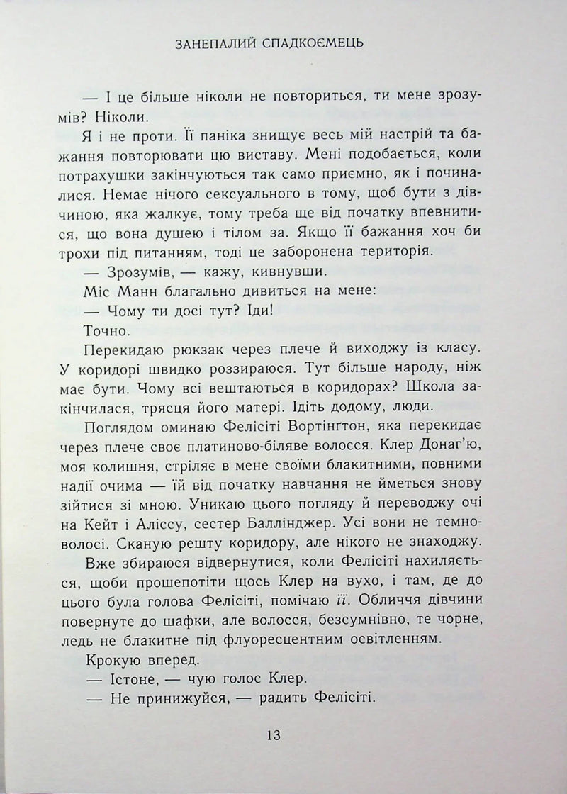 Родина Роялів. Занепалий спадкоємець