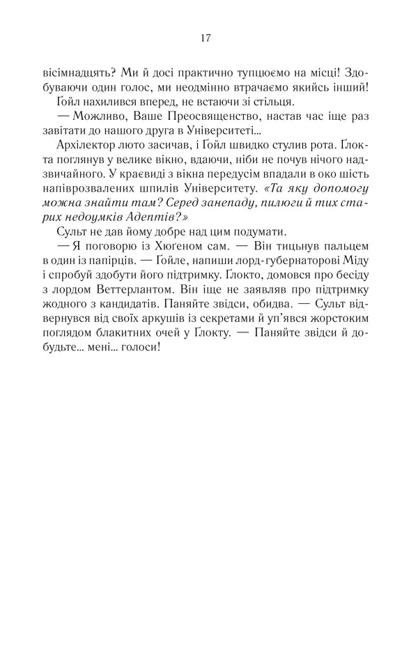 Останній аргумент королів