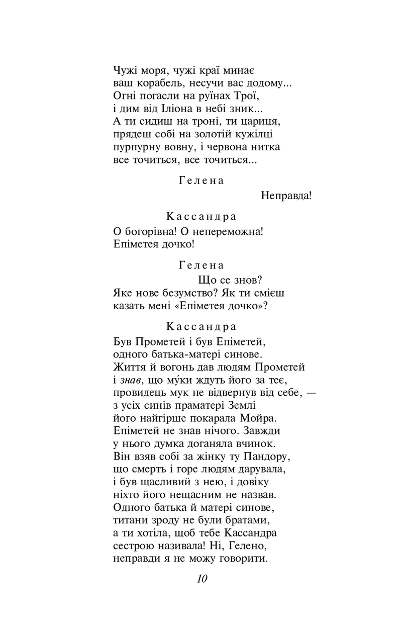 Кассандра